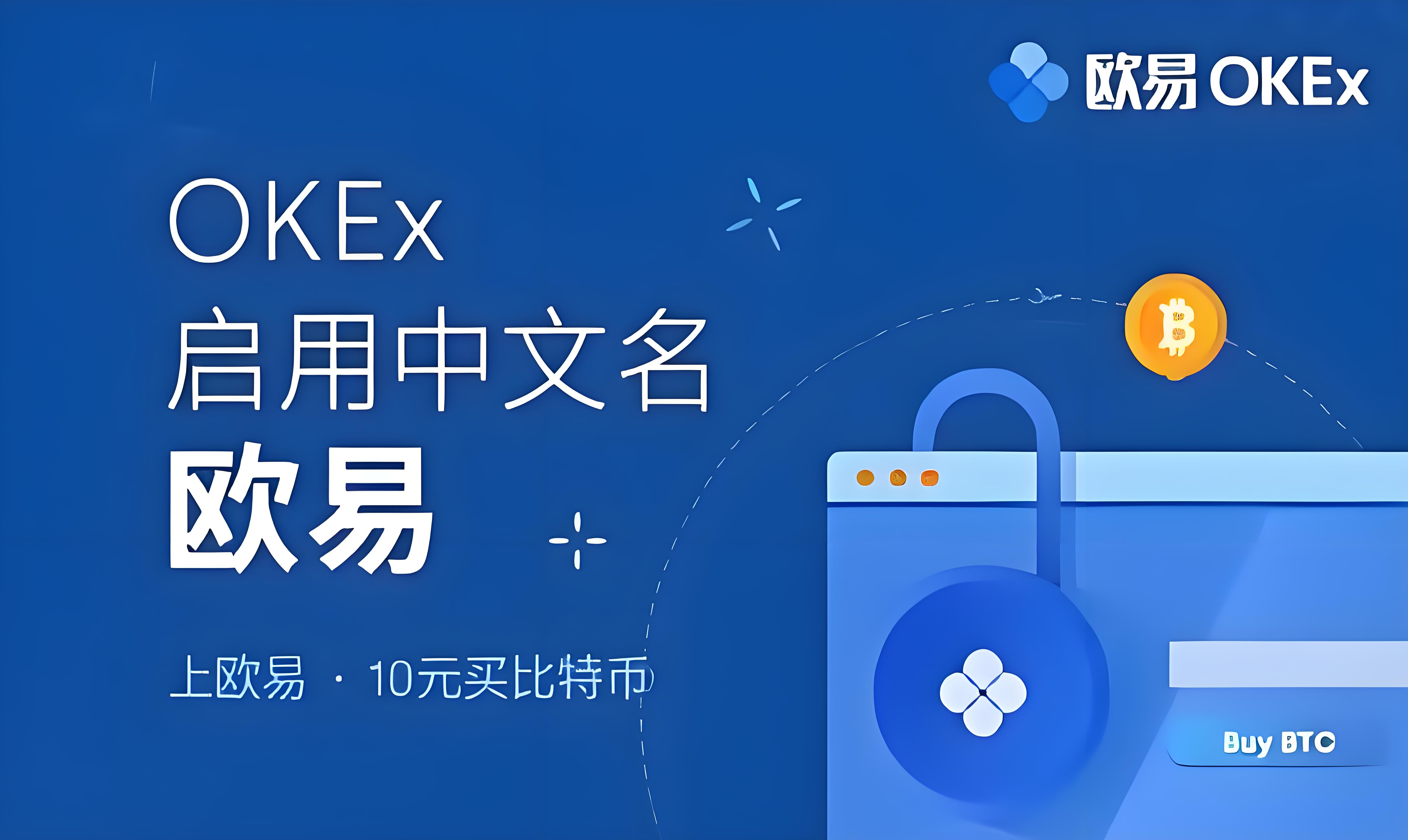 欧易app交易平台官方版下载